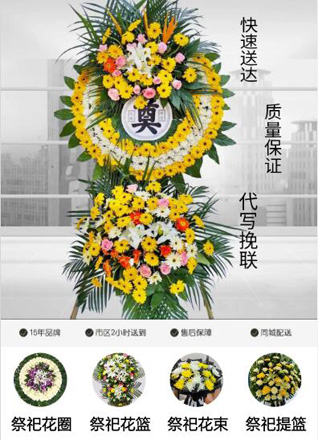 福建泉州石狮市湖滨街道仙迹社区花圈代送
